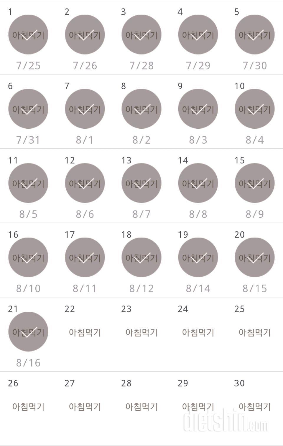 30일 아침먹기 81일차 성공!