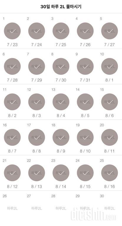 30일 하루 2L 물마시기 25일차 성공!