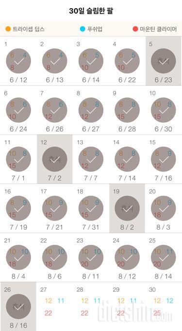 30일 슬림한 팔 116일차 성공!