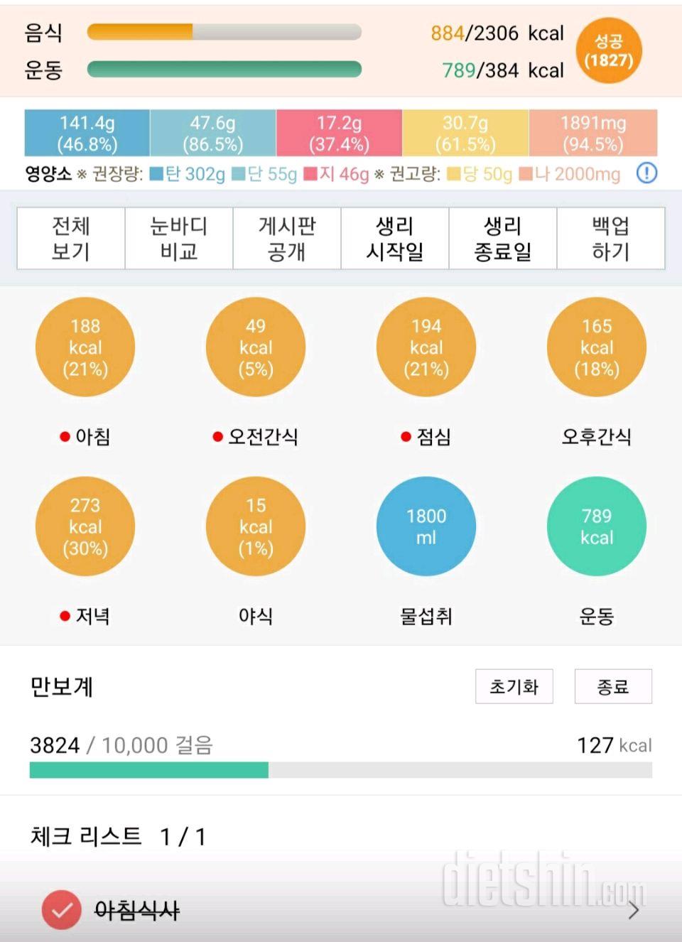 30일 당줄이기 70일차 성공!