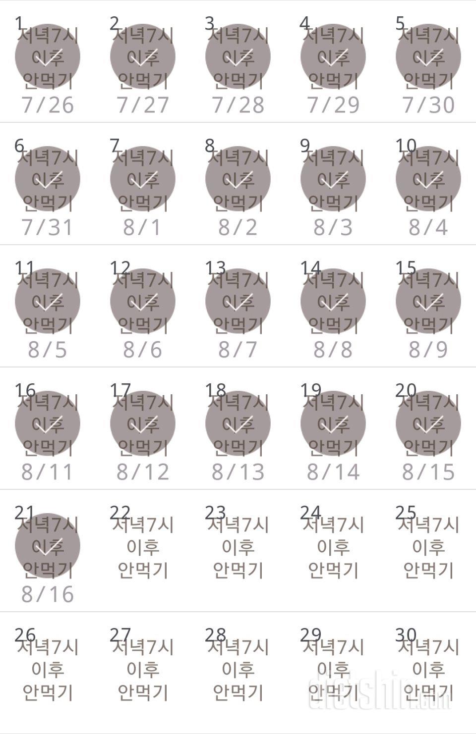 30일 야식끊기 141일차 성공!