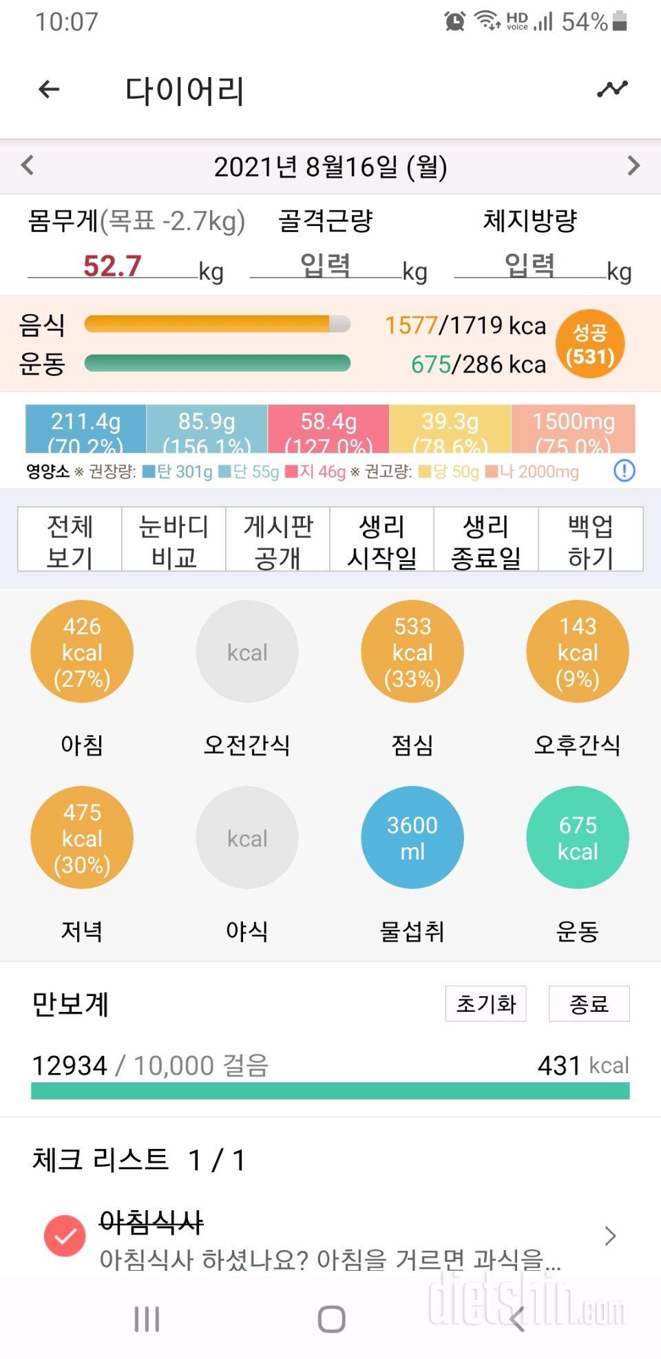 30일 당줄이기 141일차 성공!