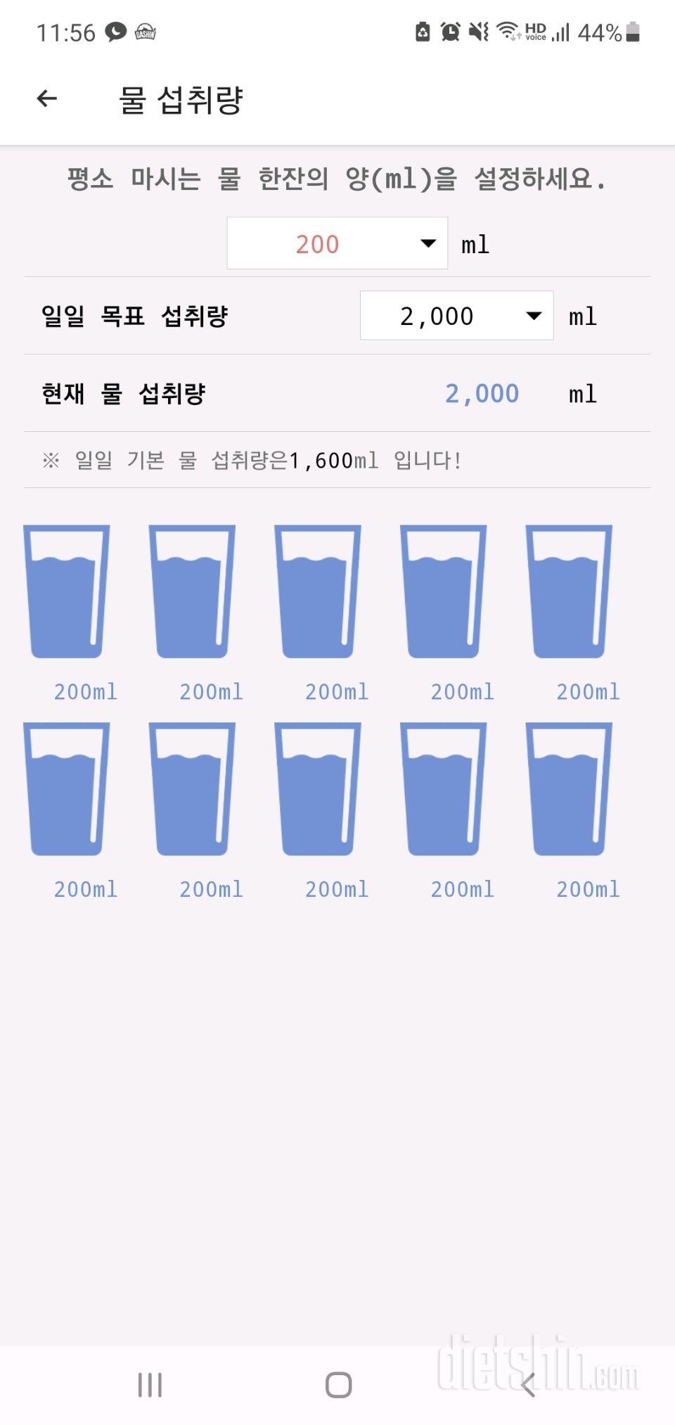 30일 하루 2L 물마시기 14일차 성공!