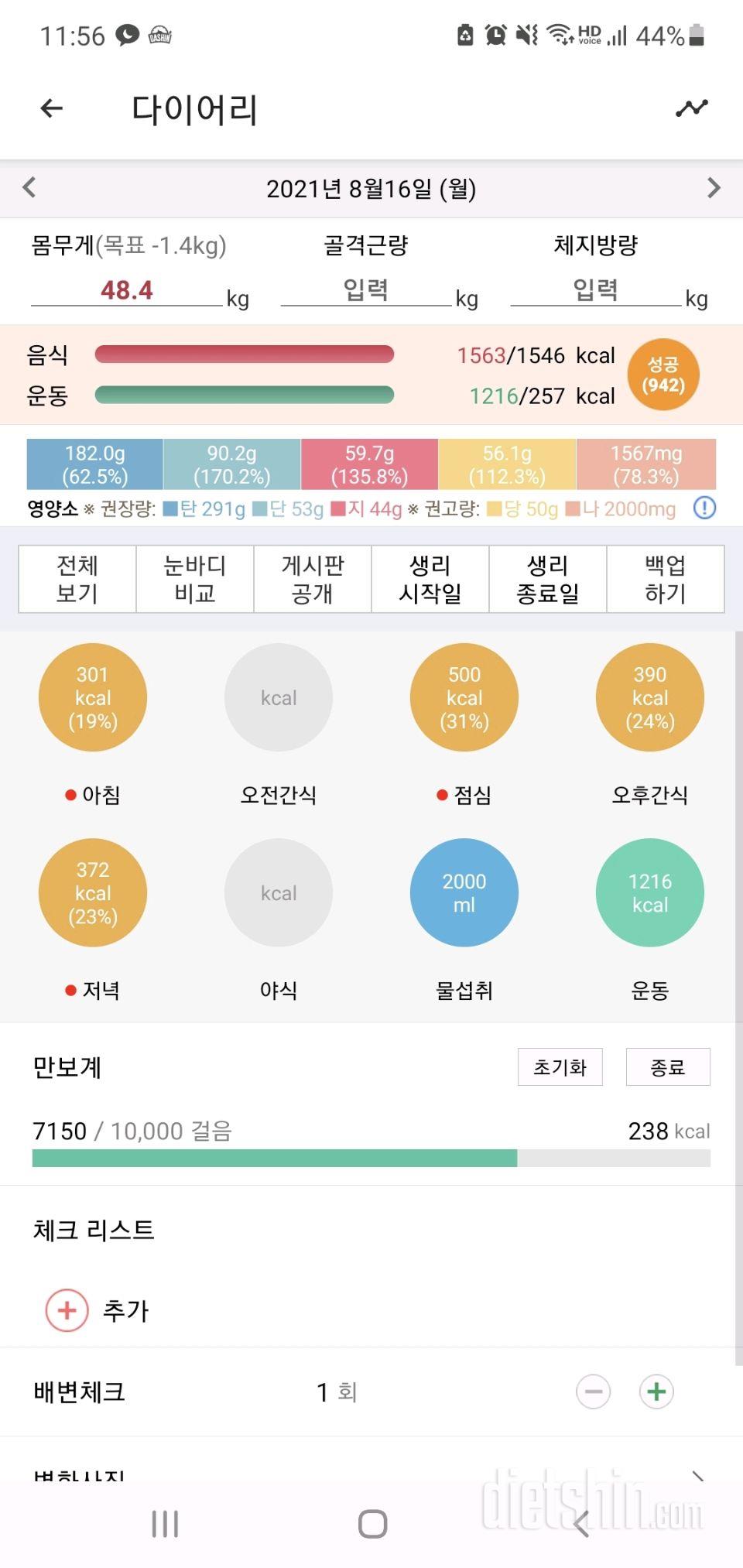 30일 하루 2L 물마시기 14일차 성공!