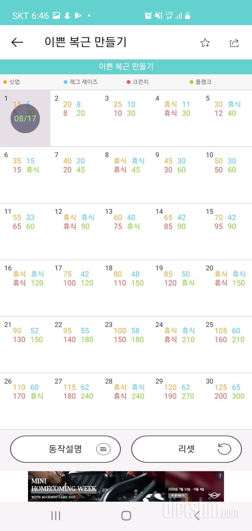 30일 복근 만들기 1일차 성공!