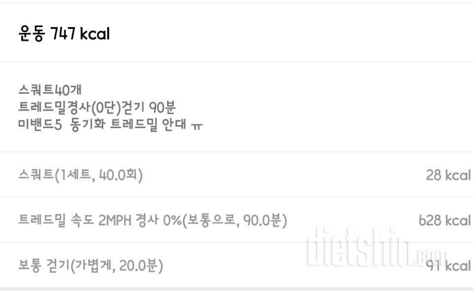 08월16일(운동 747kcal)