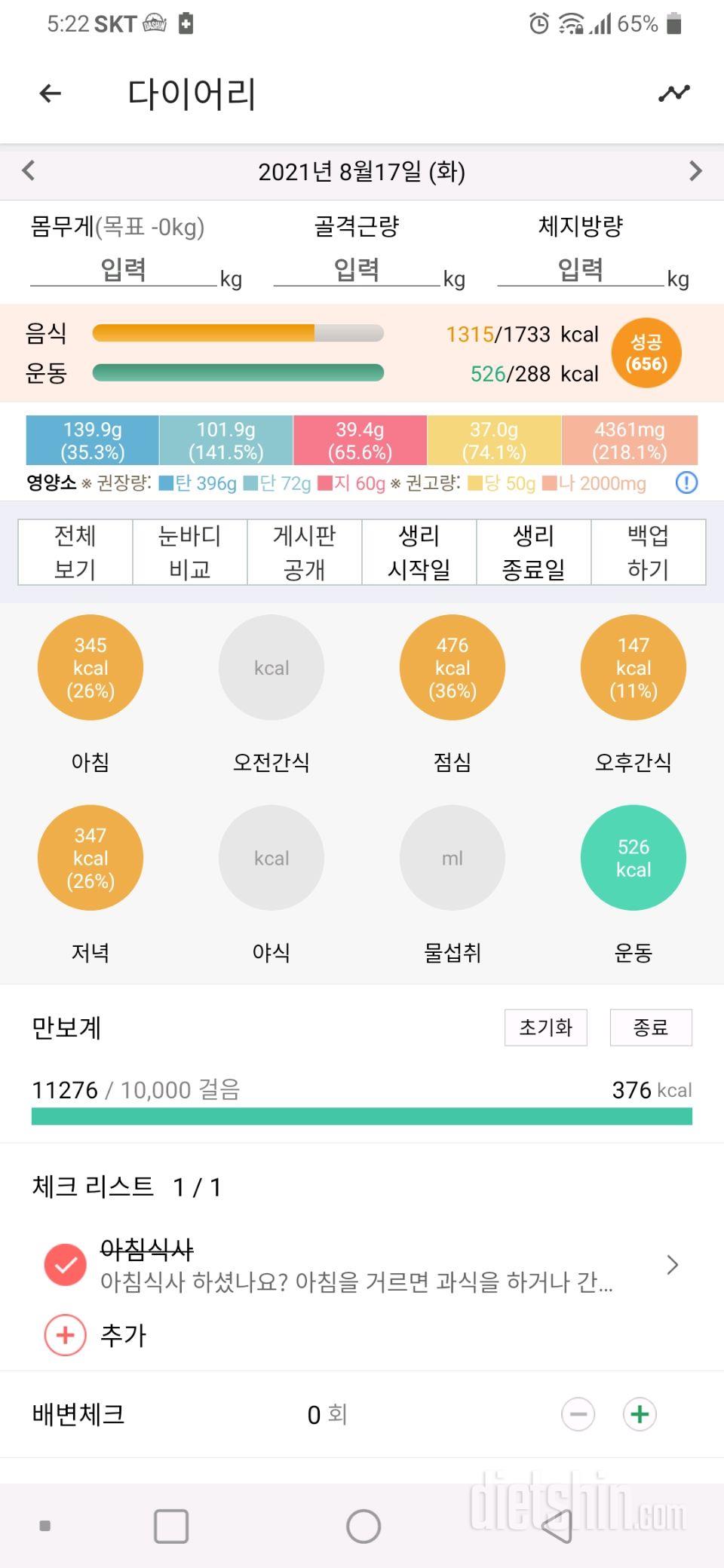 오늘도 탄수싸이클링성공!