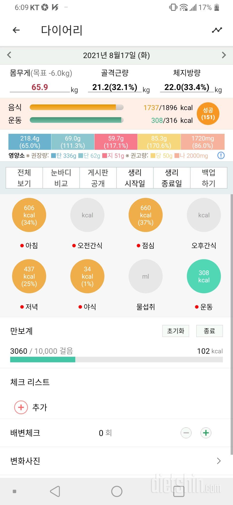 8월17일 식단운동