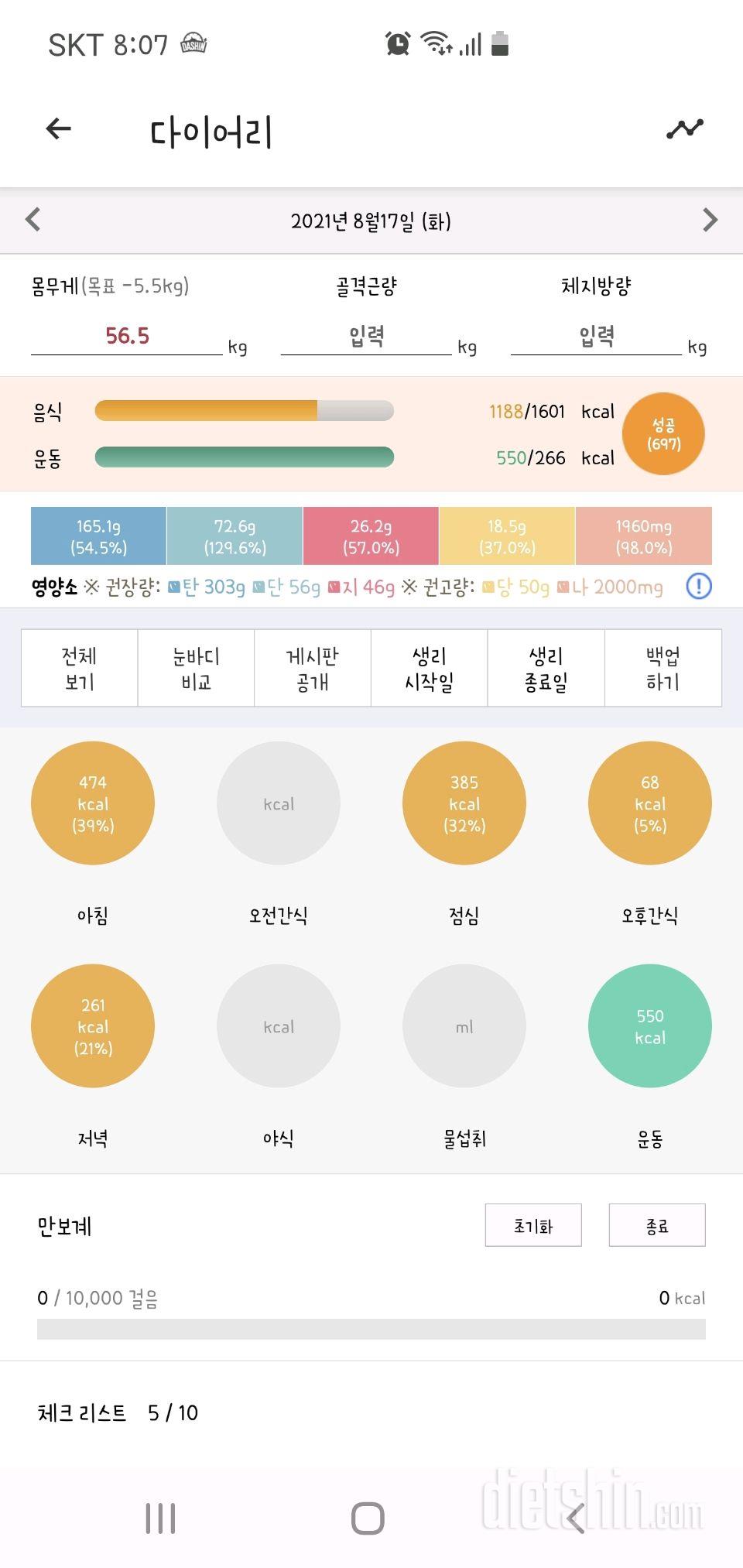 30일 1,000kcal 식단 3일차 성공!