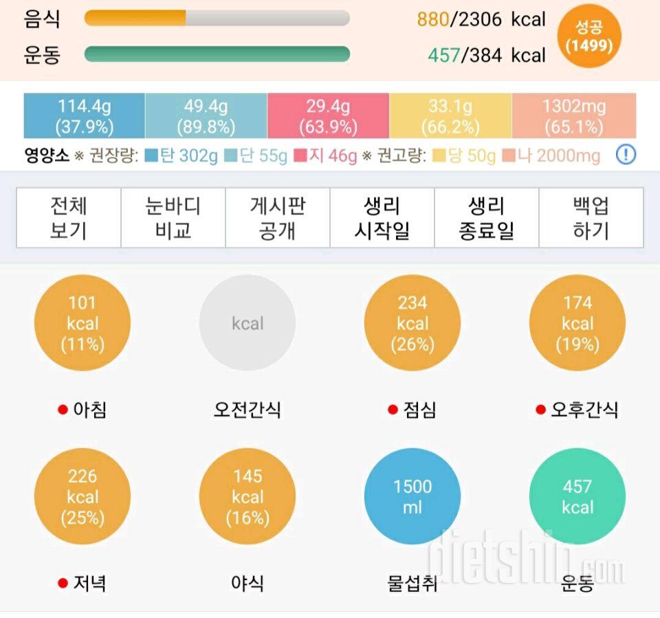 30일 당줄이기 71일차 성공!