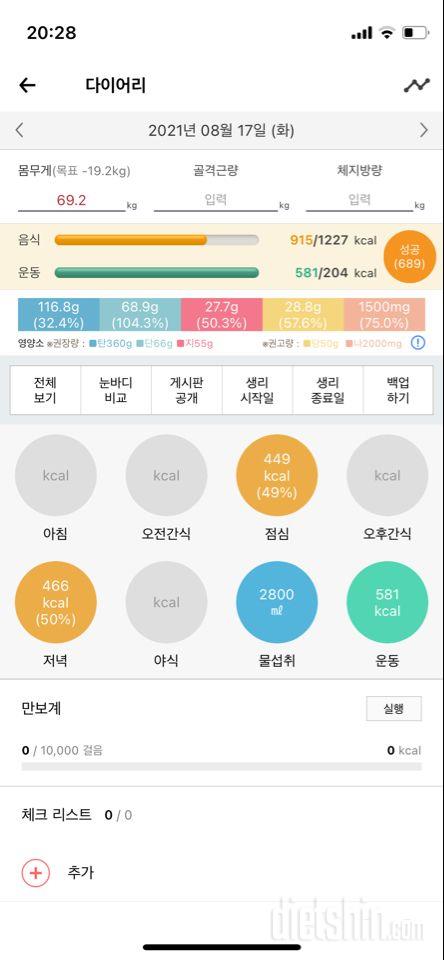 30일 당줄이기 9일차 성공!