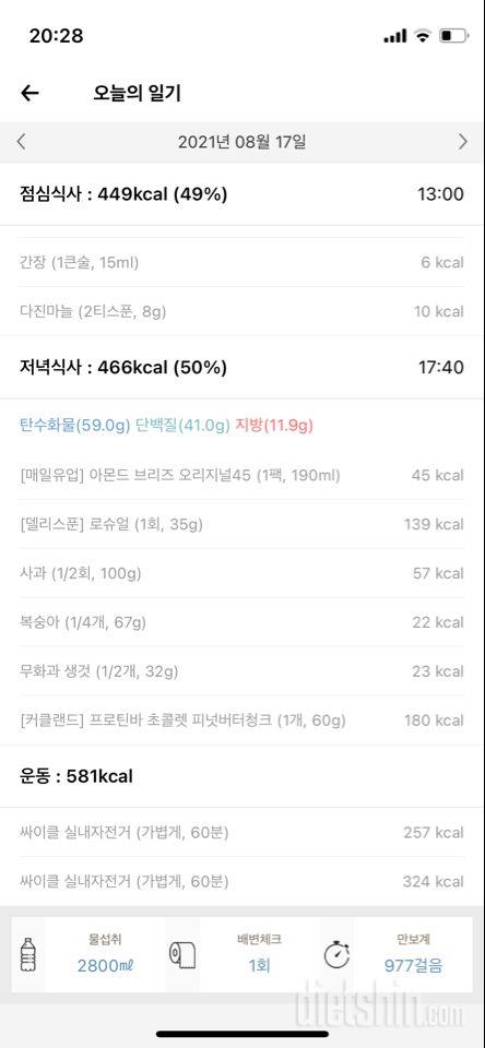 30일 야식끊기 10일차 성공!