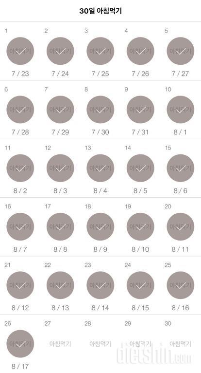 30일 아침먹기 26일차 성공!