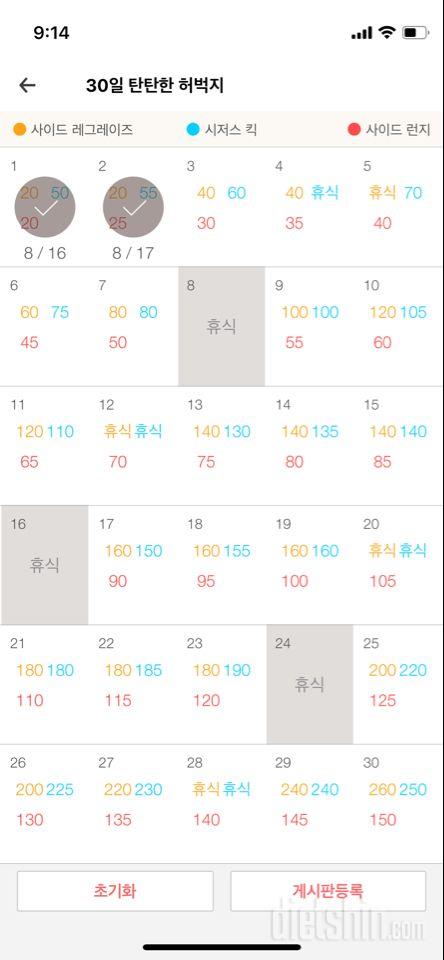 30일 탄탄한 허벅지 2일차 성공!