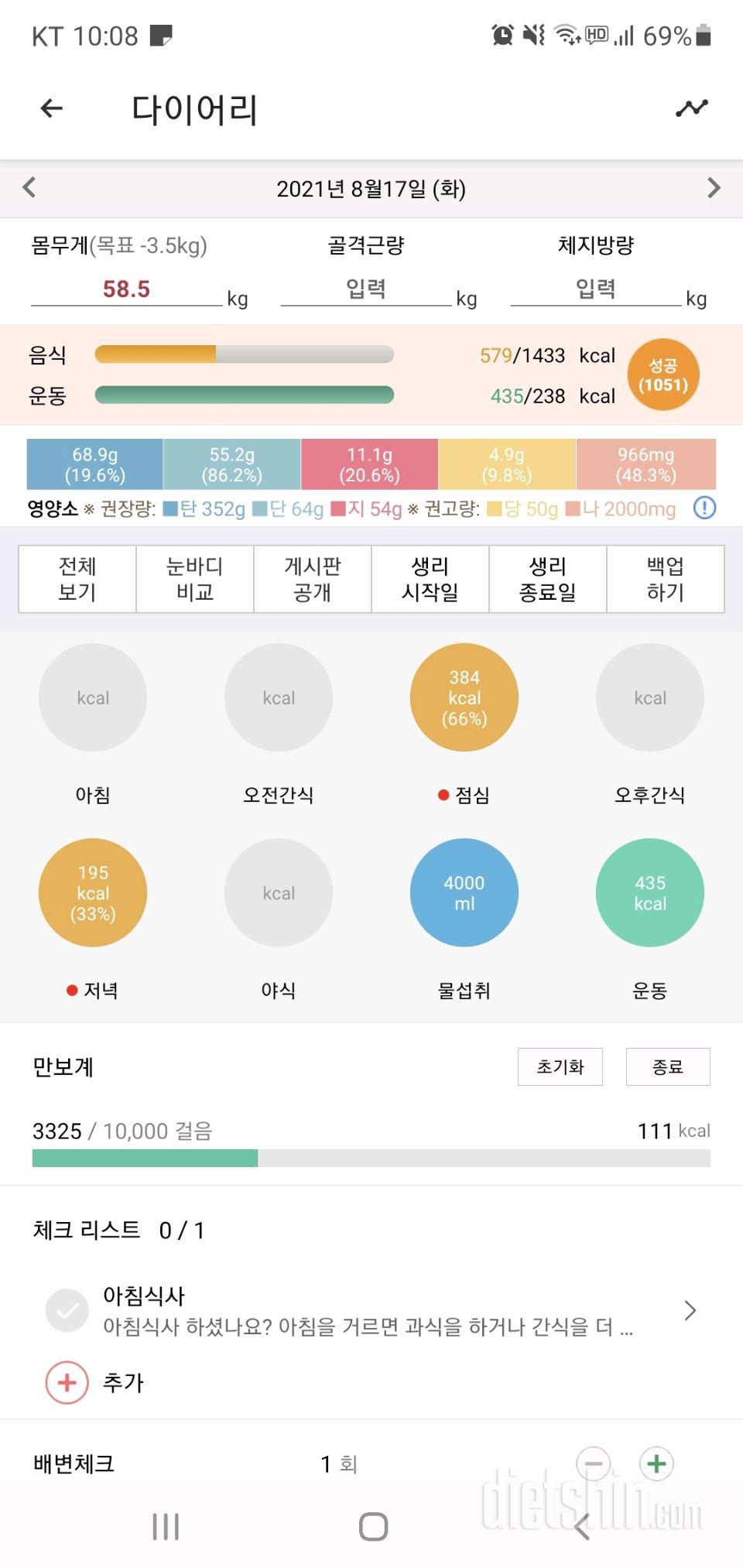 30일 하루 2L 물마시기 1일차 성공!