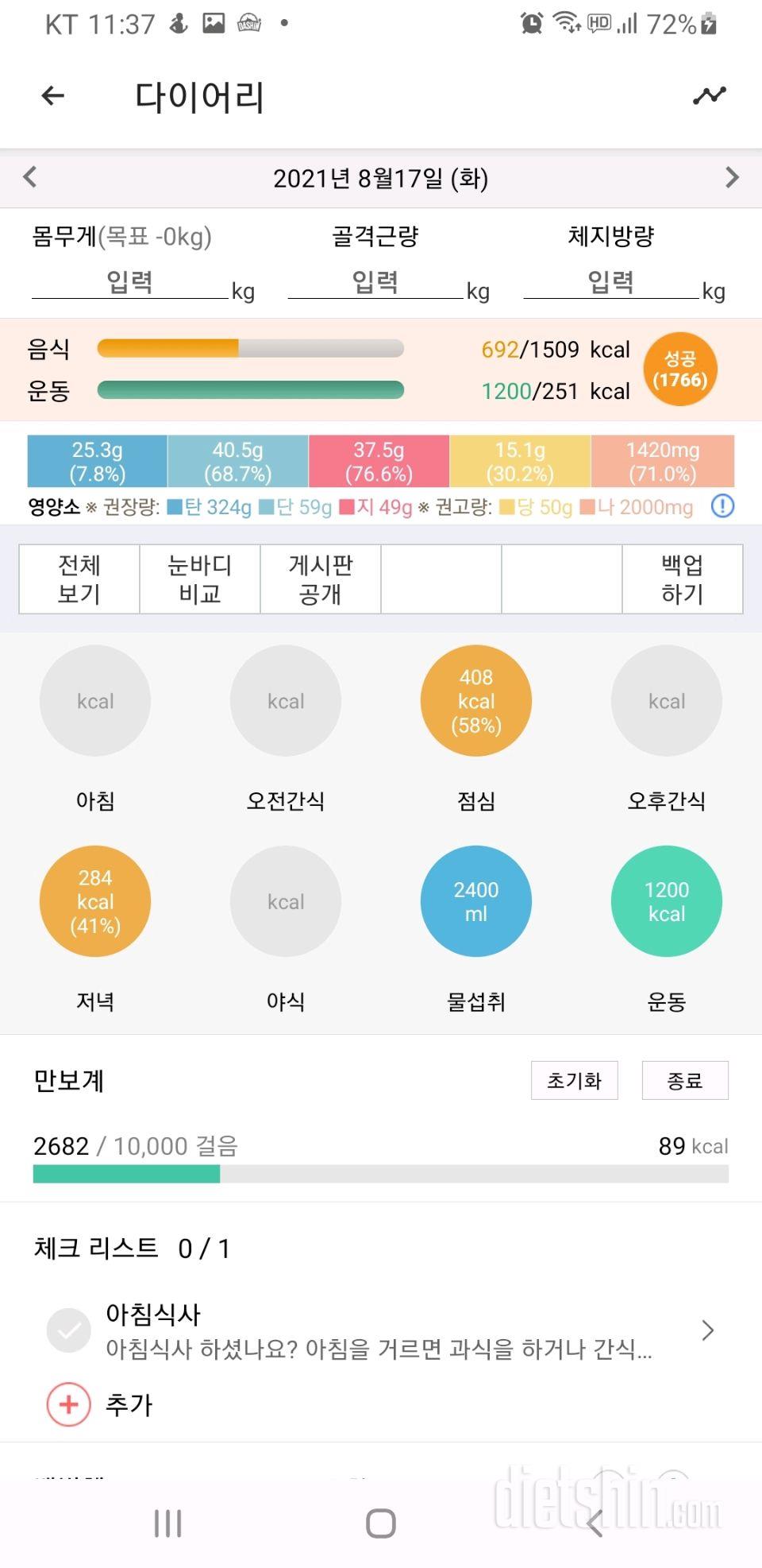 30일 1,000kcal 식단 43일차 성공!