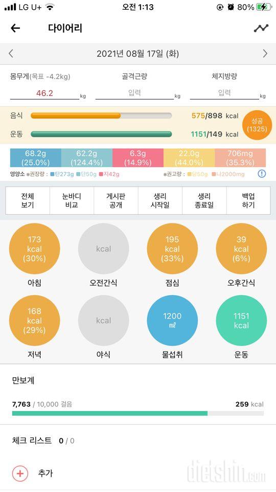 30일 1,000kcal 식단 19일차 성공!