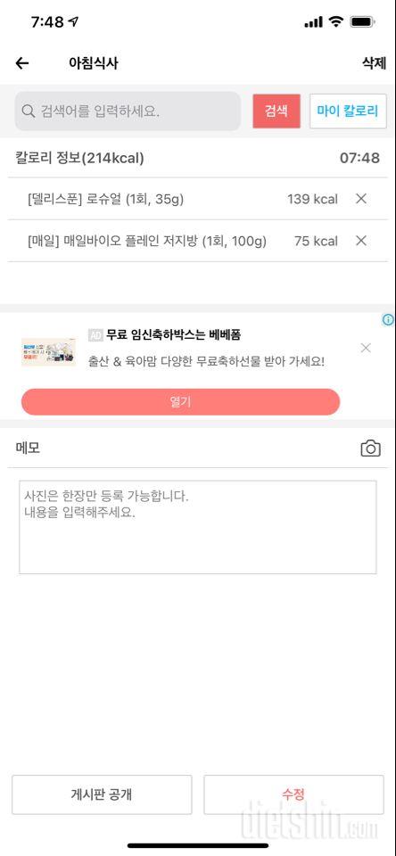 30일 아침먹기 2일차 성공!