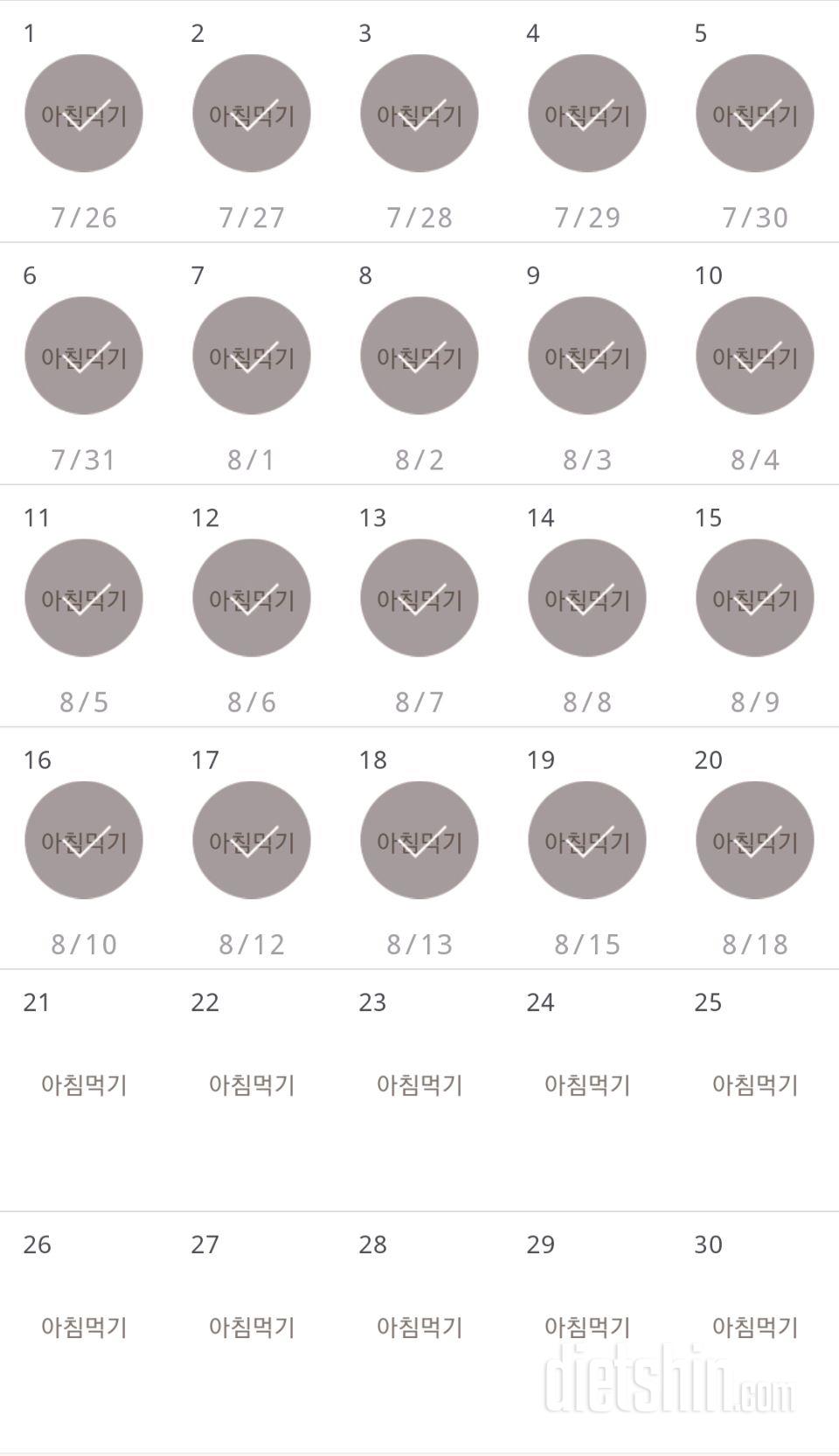 30일 아침먹기 20일차 성공!