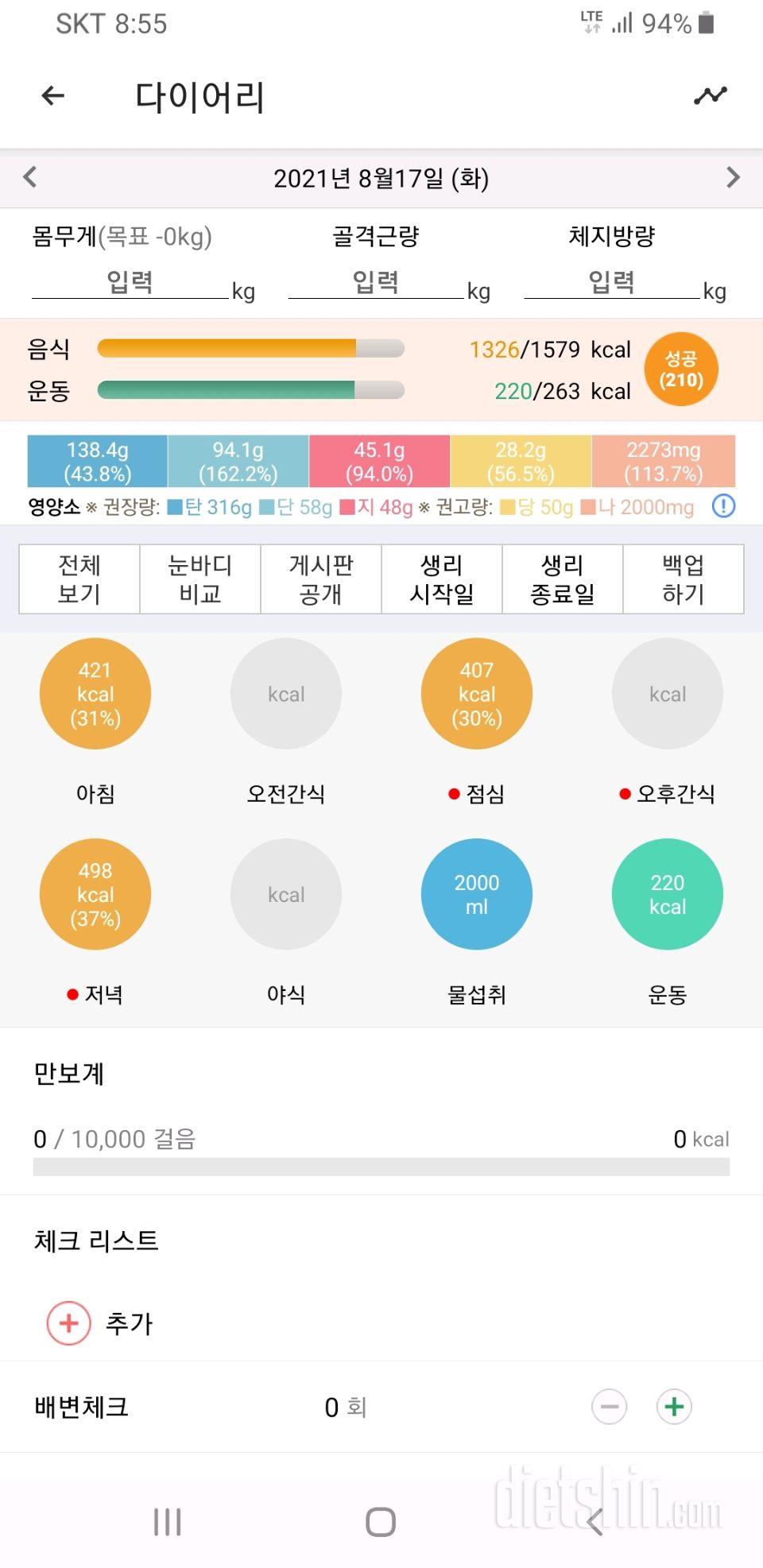 30일 야식끊기 1일차 성공!