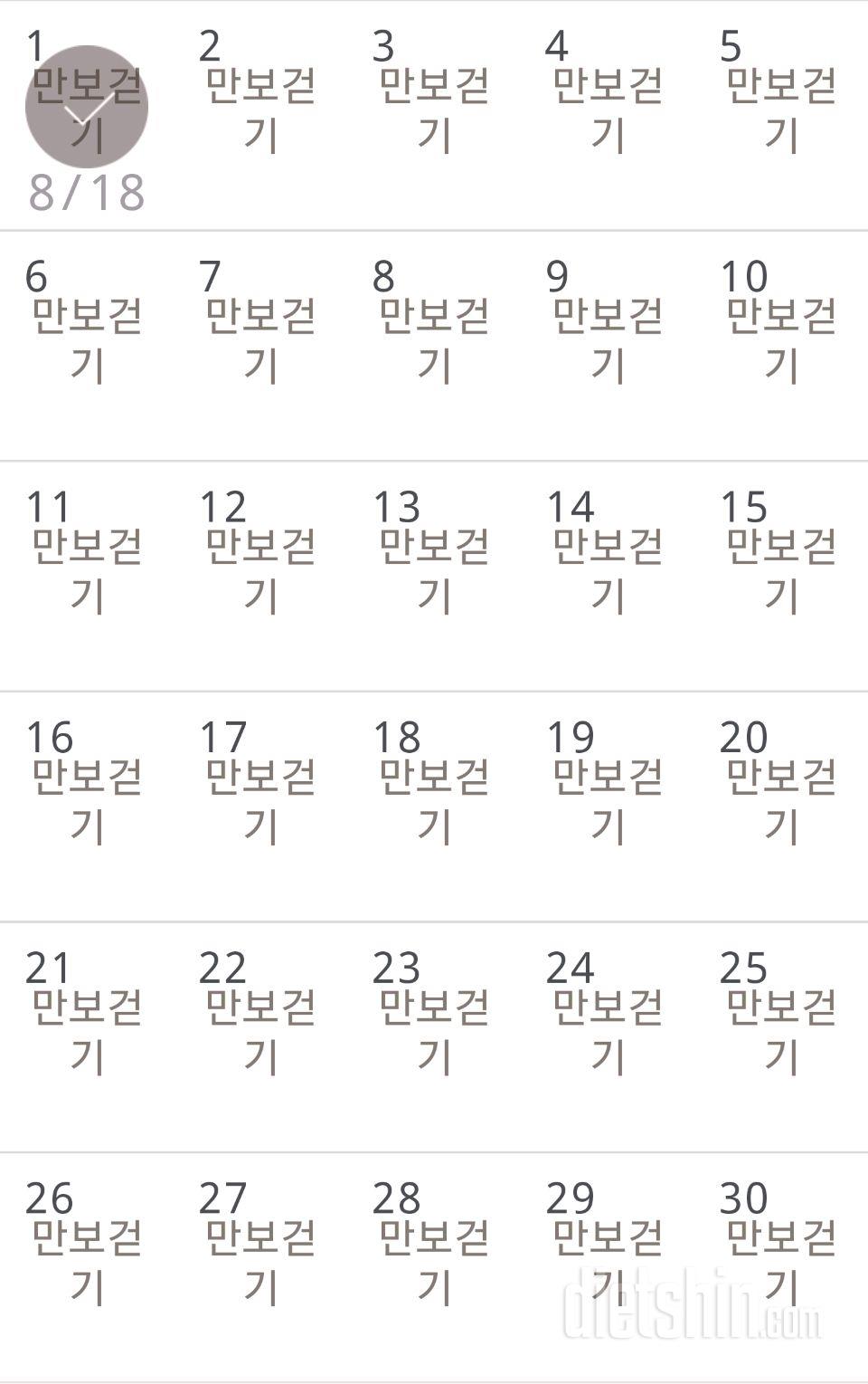 30일 만보 걷기 1일차 성공!