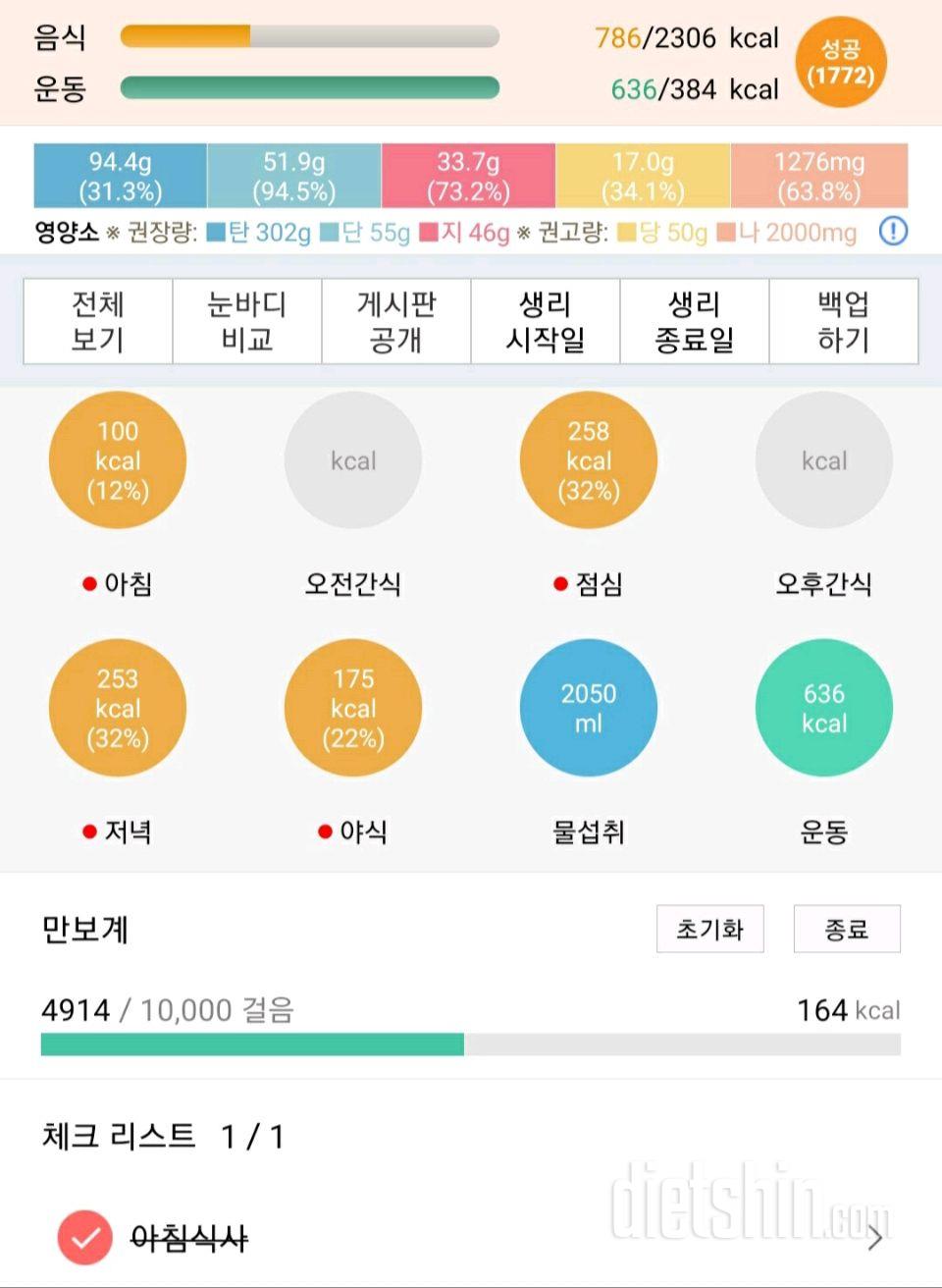 30일 당줄이기 72일차 성공!