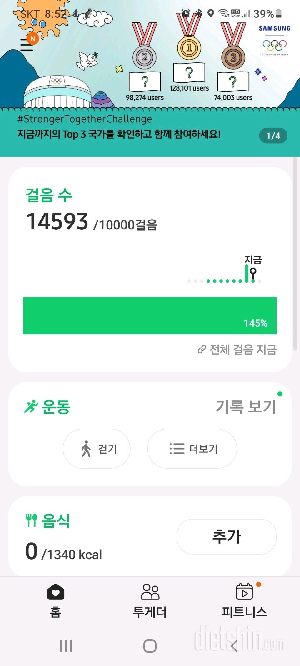 30일 만보 걷기 2일차 성공!