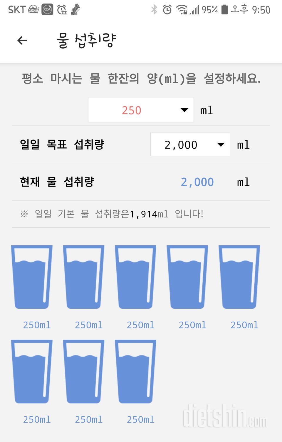 30일 하루 2L 물마시기 16일차 성공!