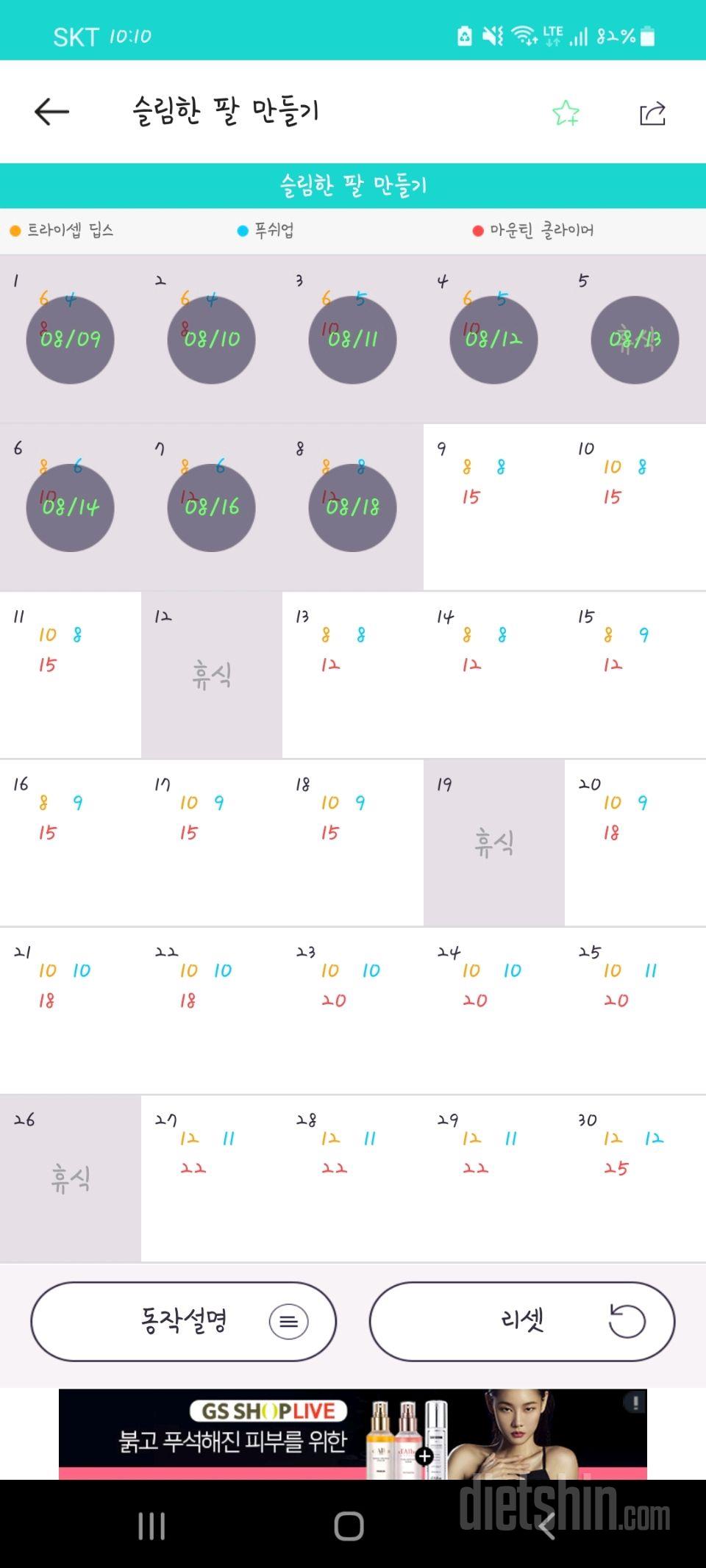 30일 슬림한 팔 8일차 성공!