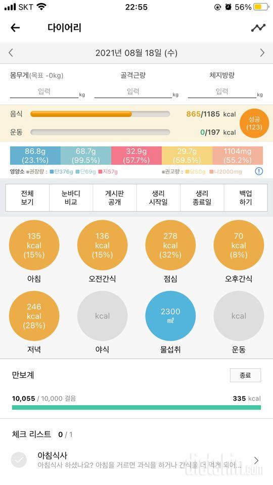 30일 1,000kcal 식단 70일차 성공!