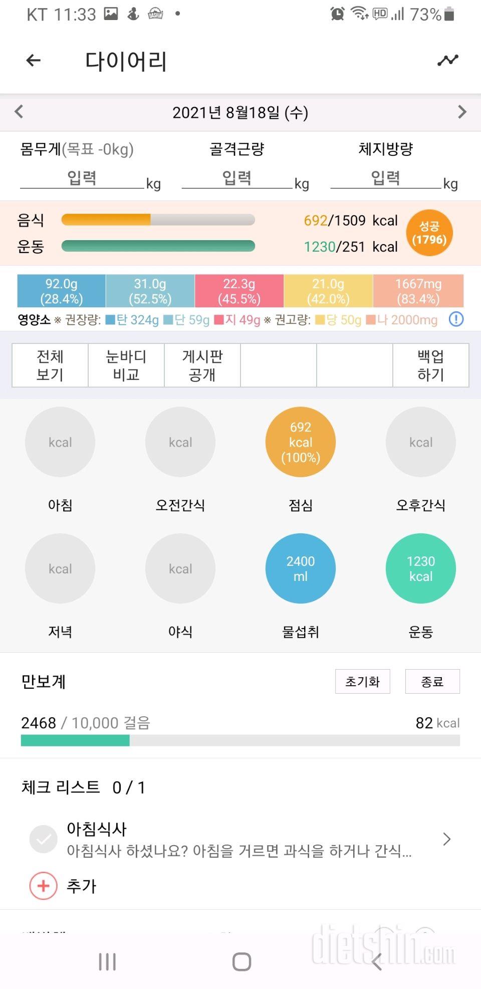 30일 1,000kcal 식단 44일차 성공!