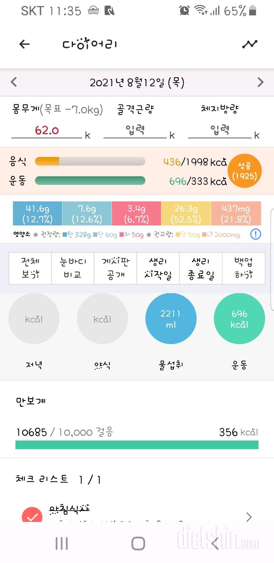 30일 만보 걷기 61일차 성공!