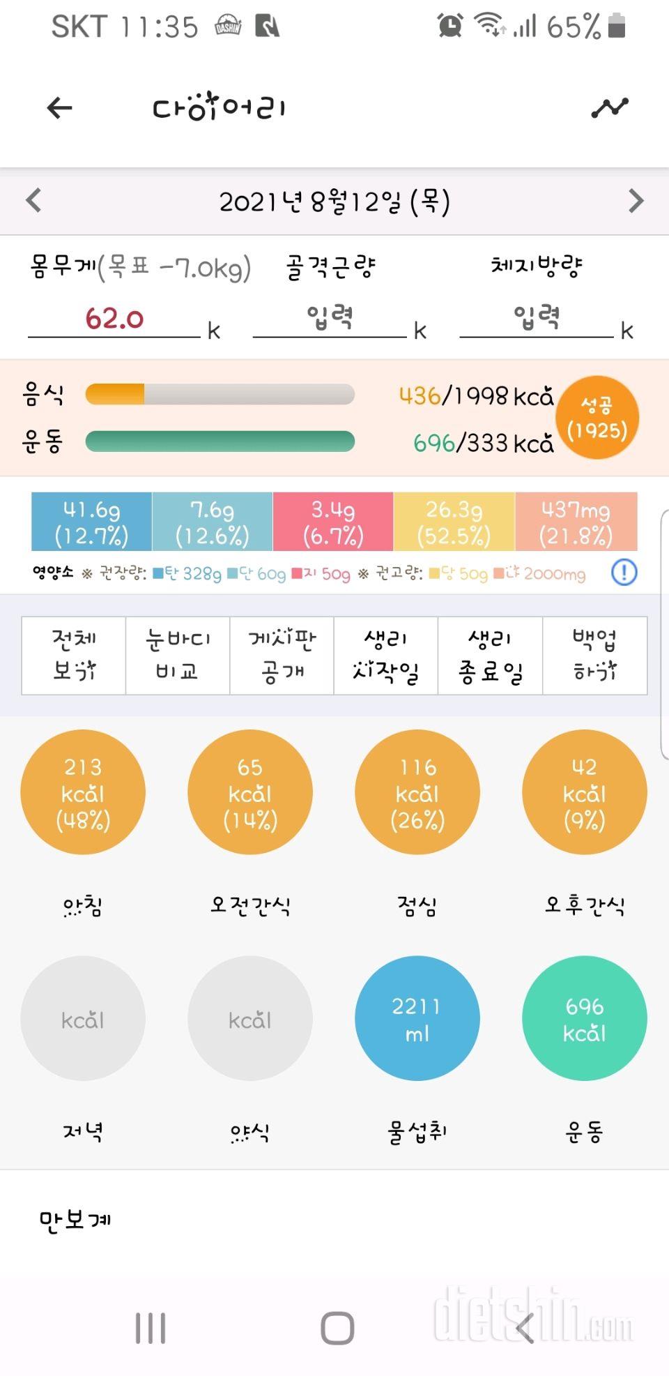 30일 아침먹기 61일차 성공!