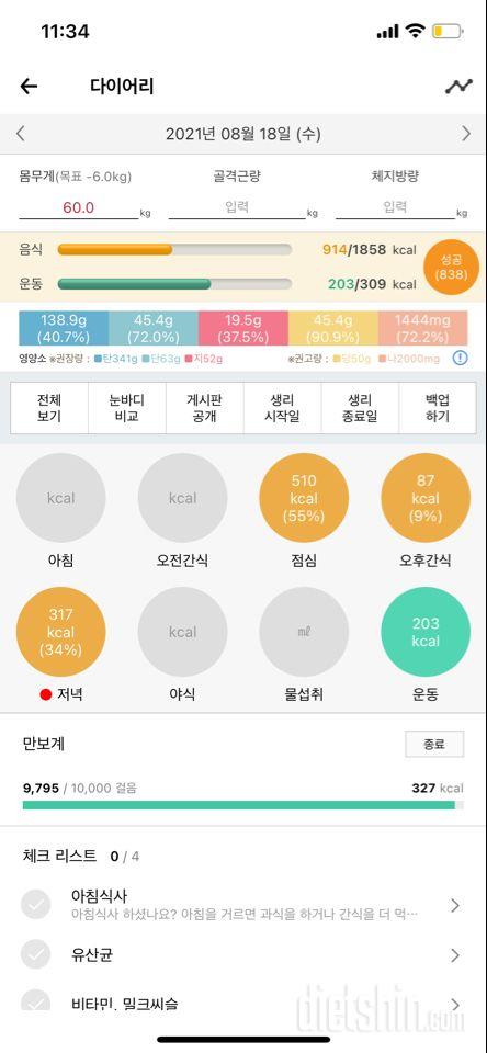 30일 밀가루 끊기 1일차 성공!