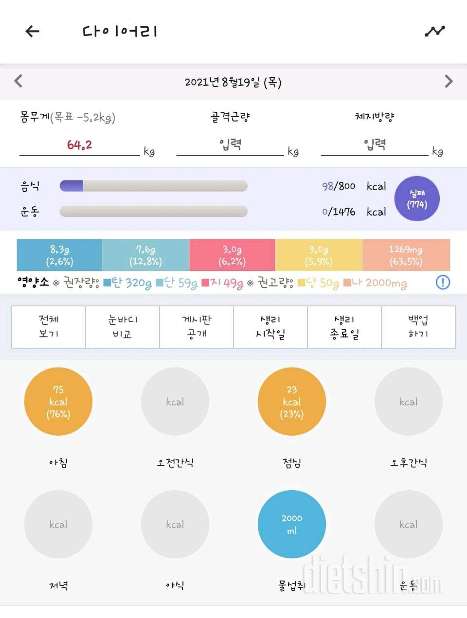 30일 1,000kcal 식단 4일차 성공!