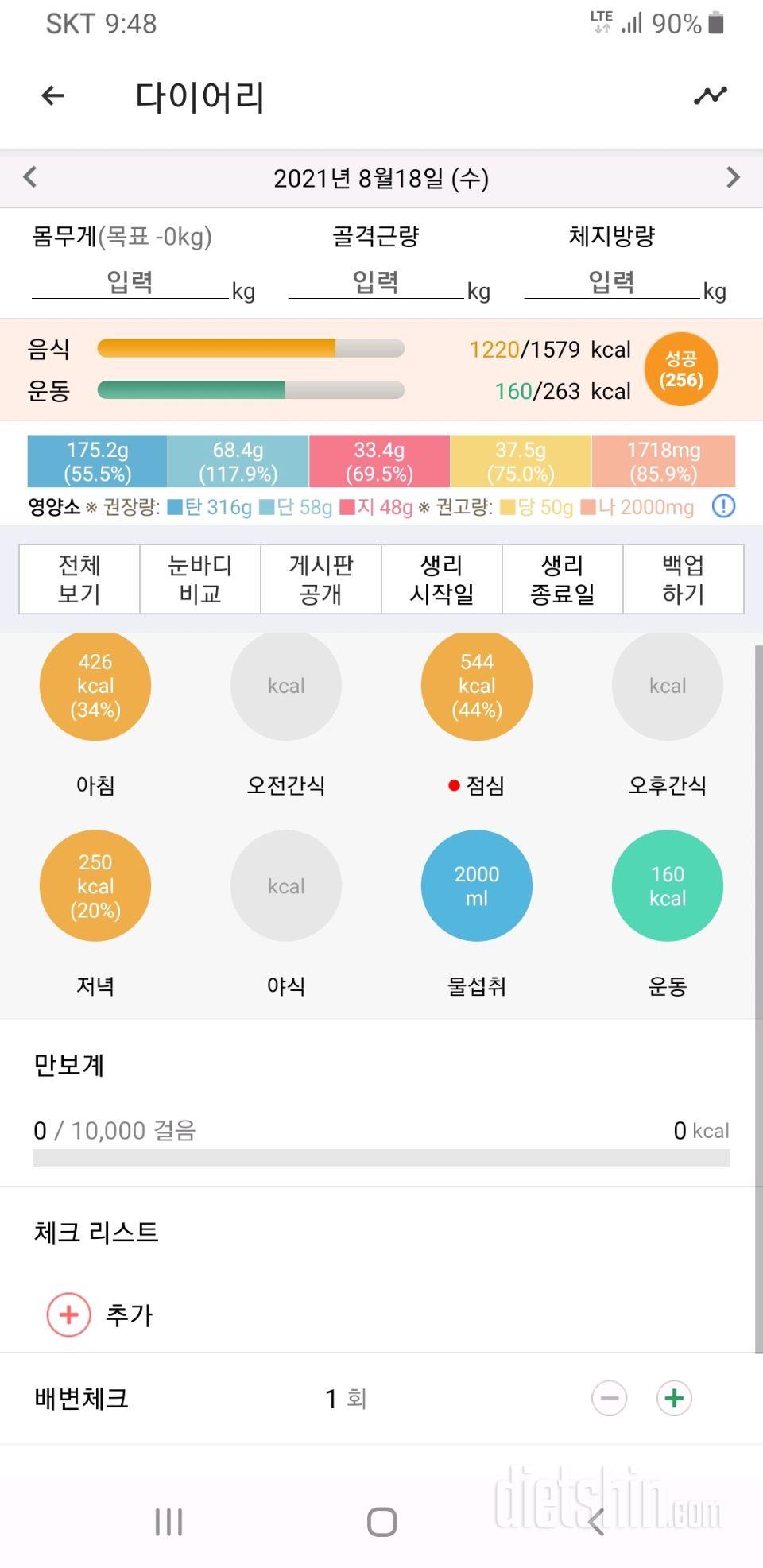 30일 야식끊기 2일차 성공!