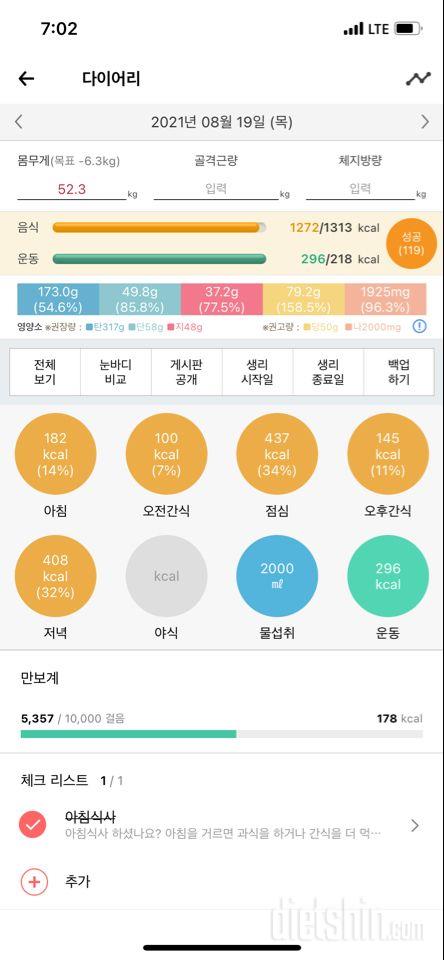 30일 하루 2L 물마시기 1일차 성공!