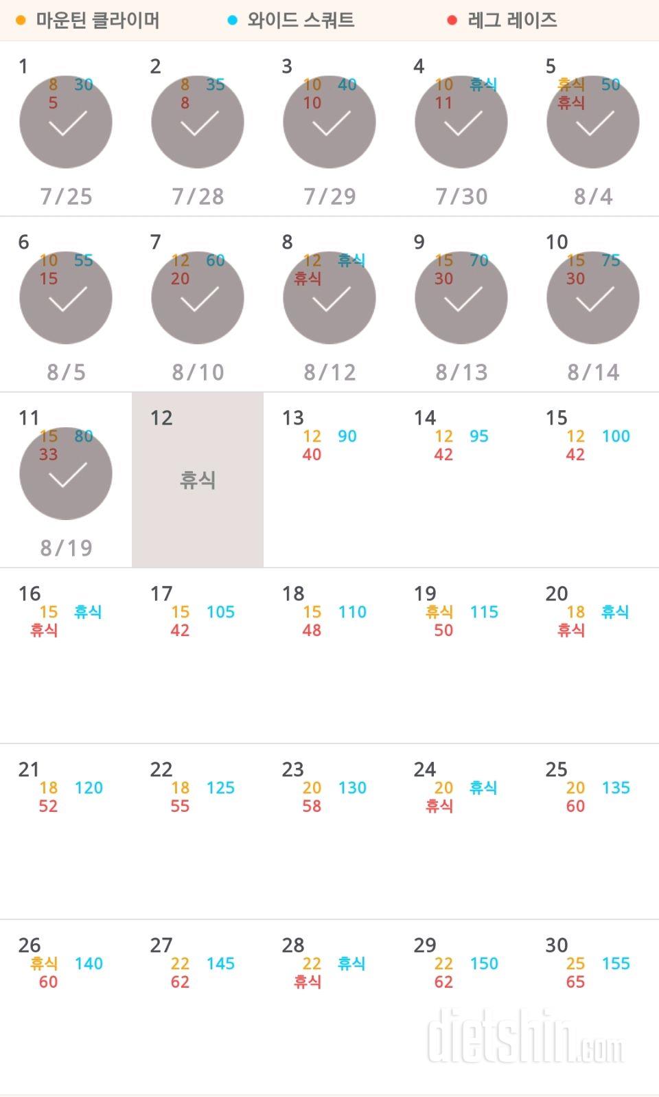 30일 체지방 줄이기 11일차 성공!