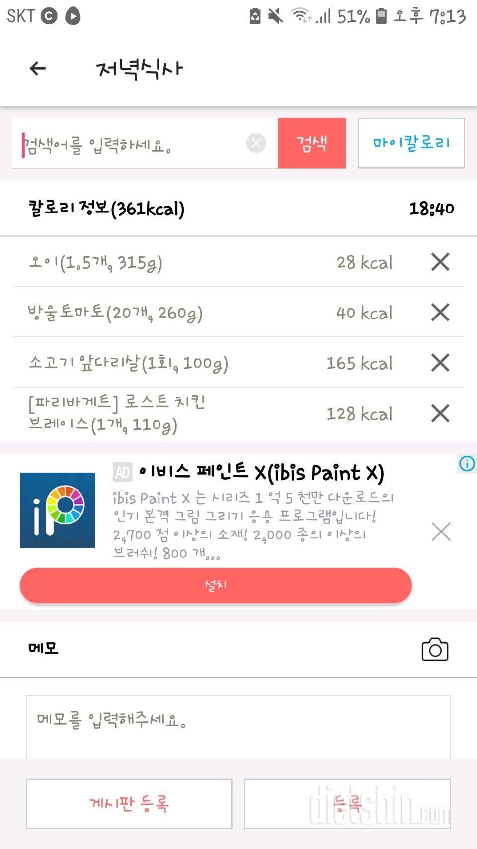 30일 야식끊기 2일차 성공!