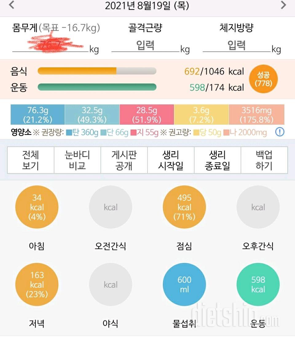 30일 1,000kcal 식단 18일차 성공!