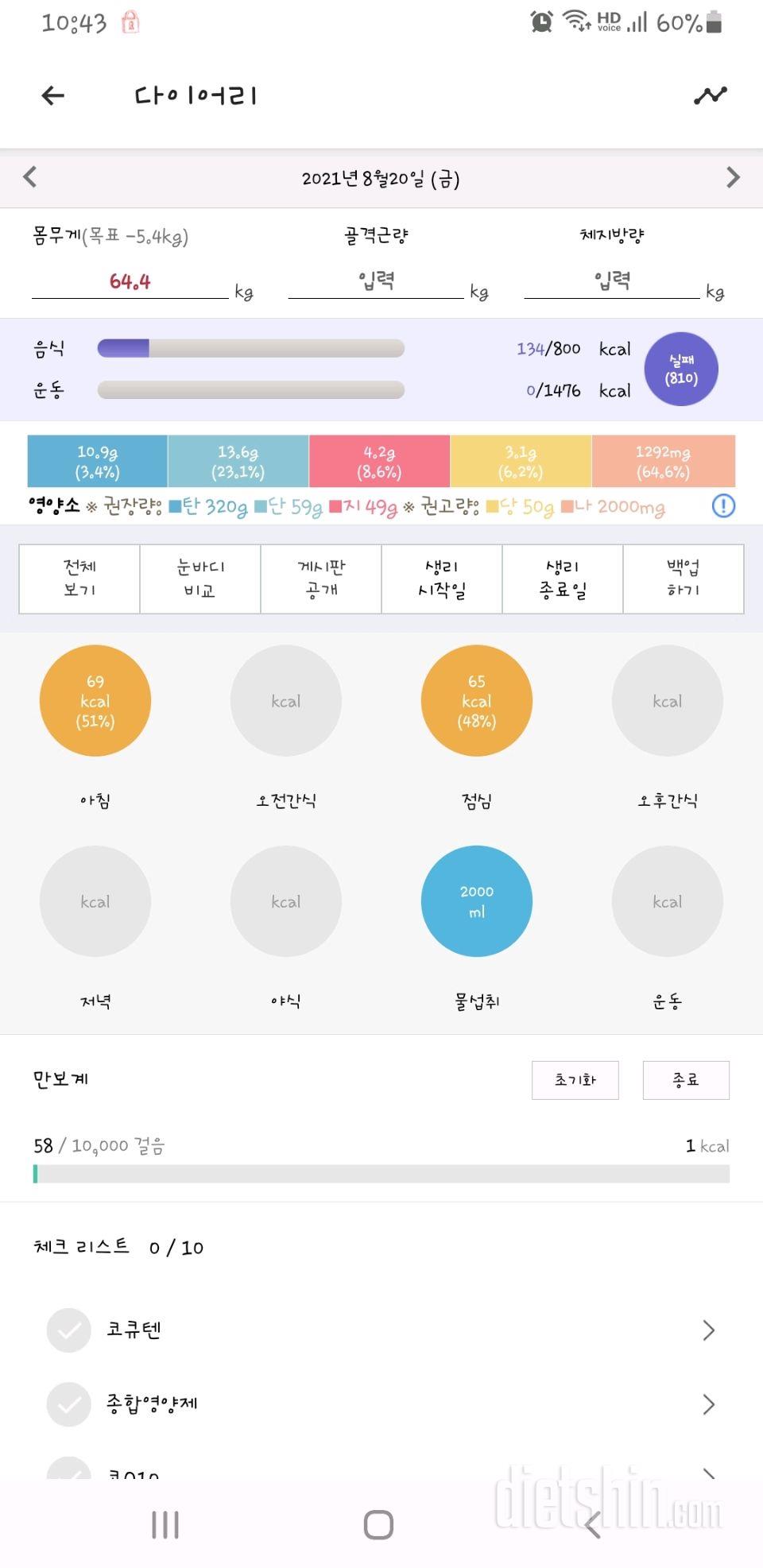 30일 하루 2L 물마시기 5일차 성공!