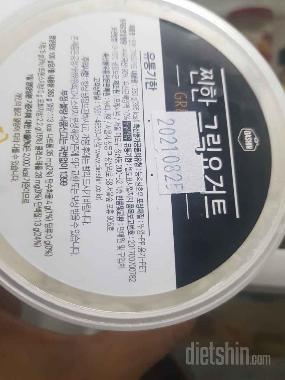 늘 구입하는 그릭요거트. 꾸덕하니 맛