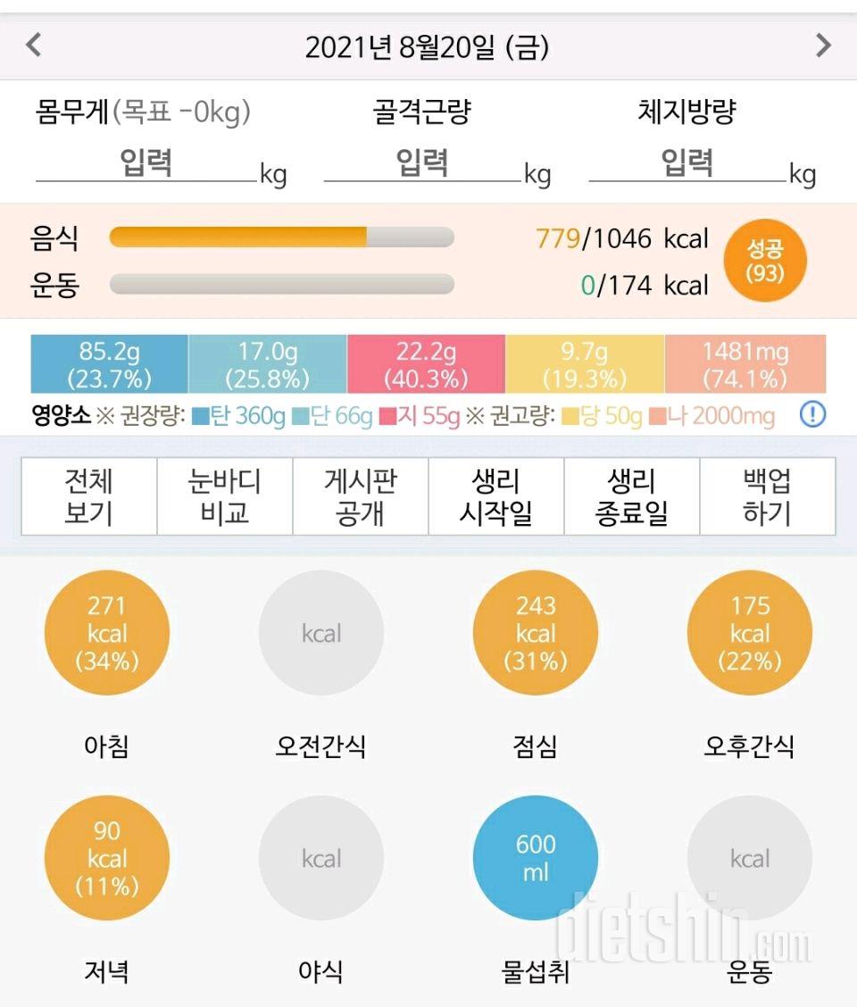 30일 1,000kcal 식단 19일차 성공!