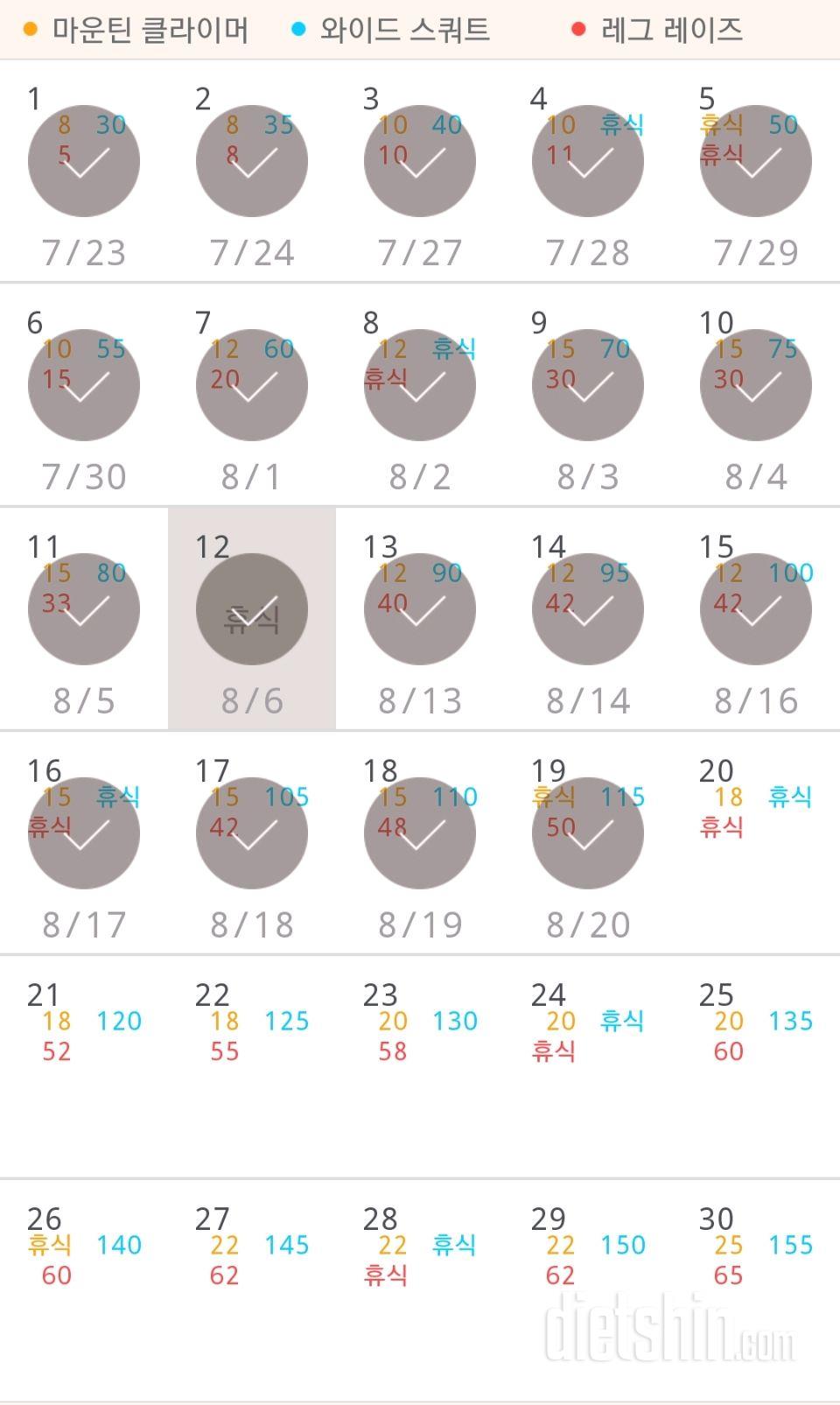 30일 체지방 줄이기 19일차 성공!