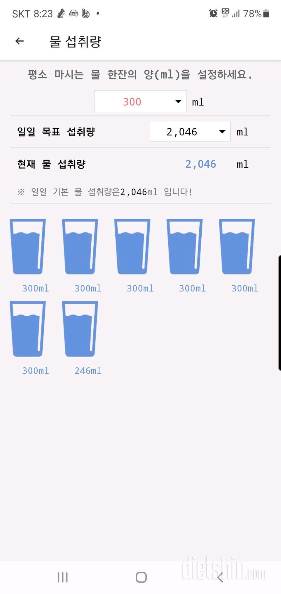 30일 하루 2L 물마시기 8일차 성공!