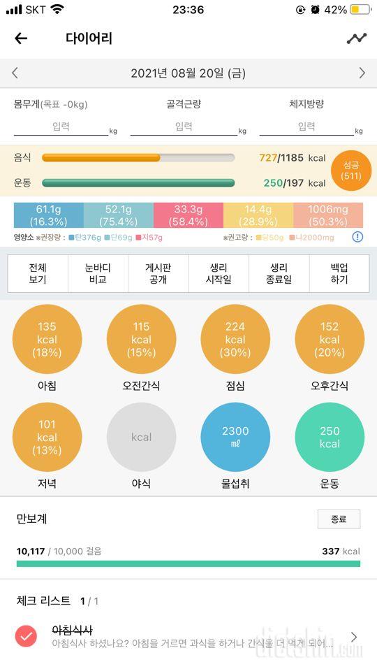 30일 만보 걷기 70일차 성공!