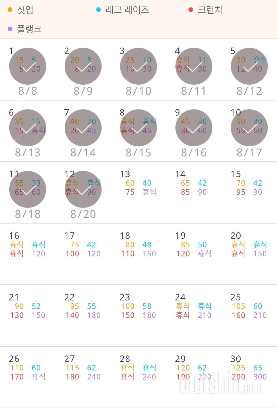 30일 복근 만들기 1152일차 성공!