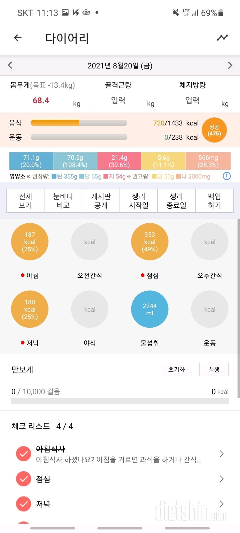 30일 하루 2L 물마시기 2일차 성공!