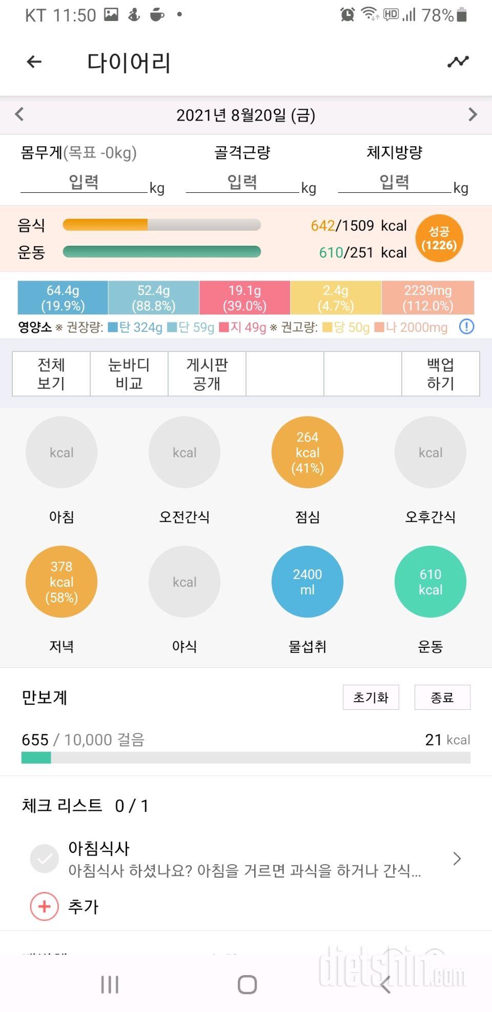 30일 1,000kcal 식단 46일차 성공!