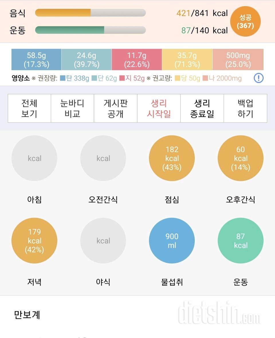 30일 1,000kcal 식단 2일차 성공!